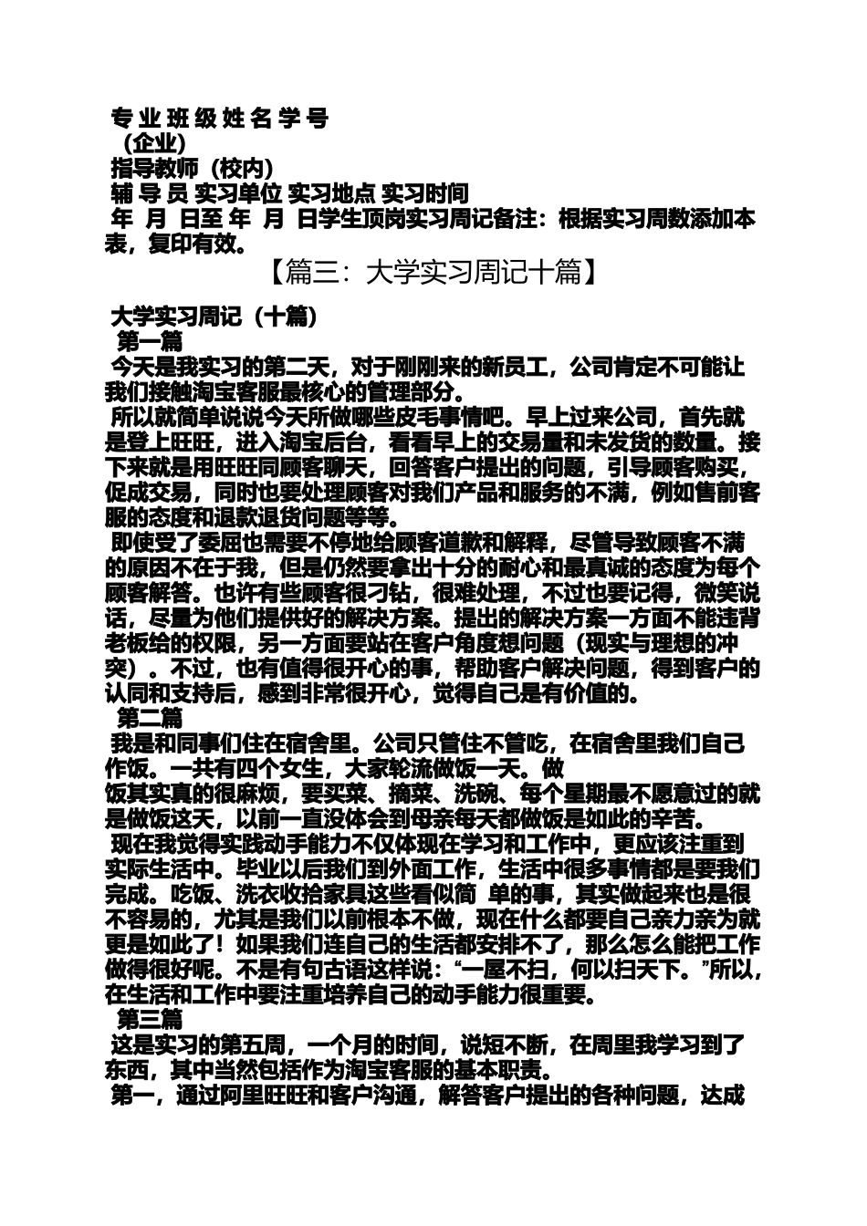 周记作文之大学生实习周记200字_第3页