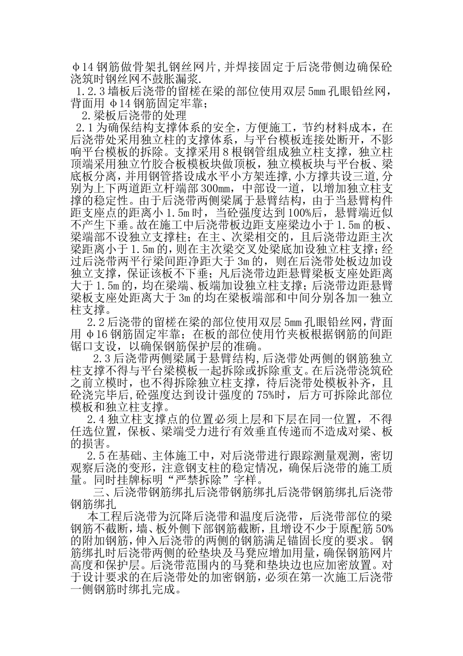 后浇带专项方案_第2页