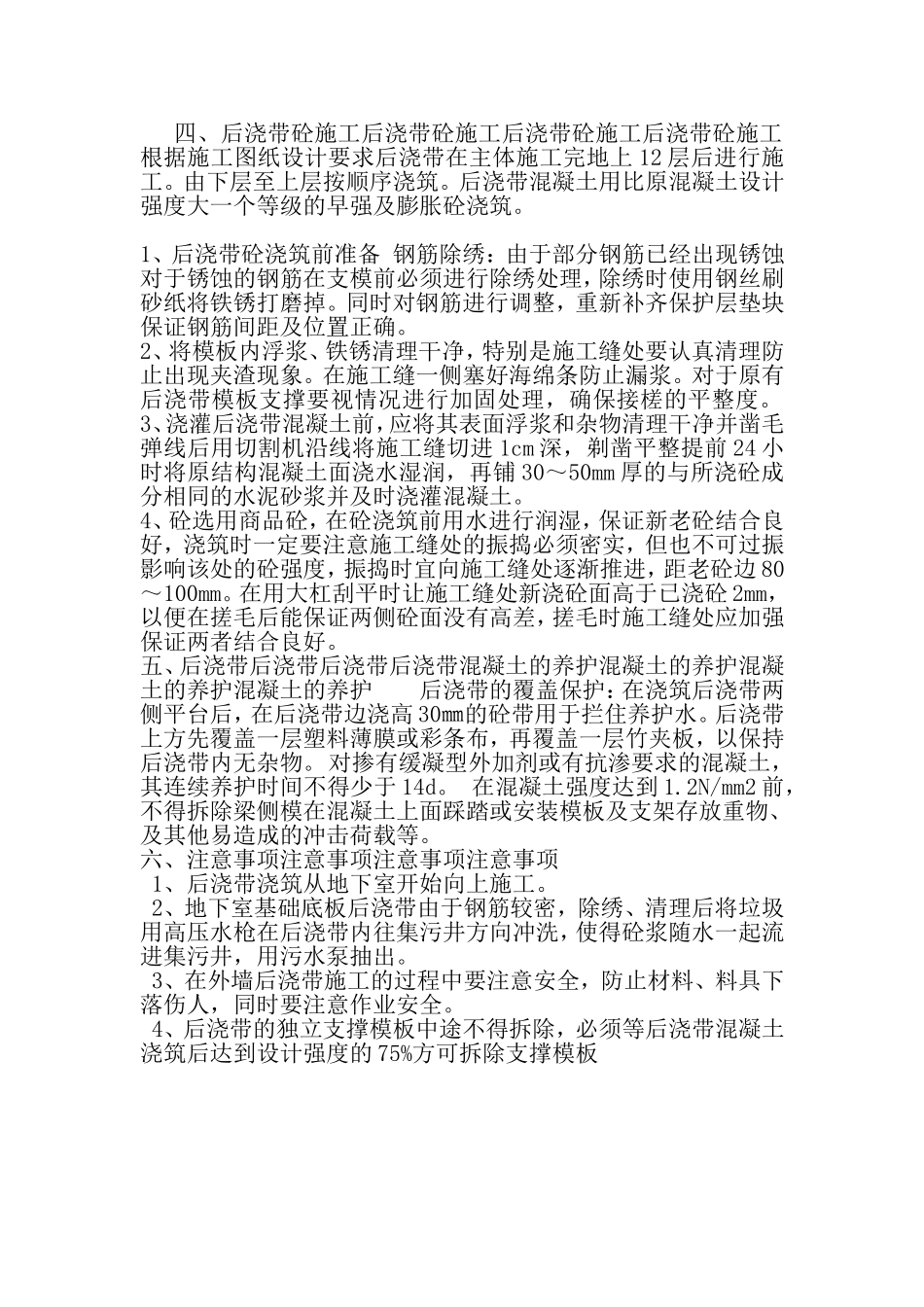 后浇带专项方案_第3页