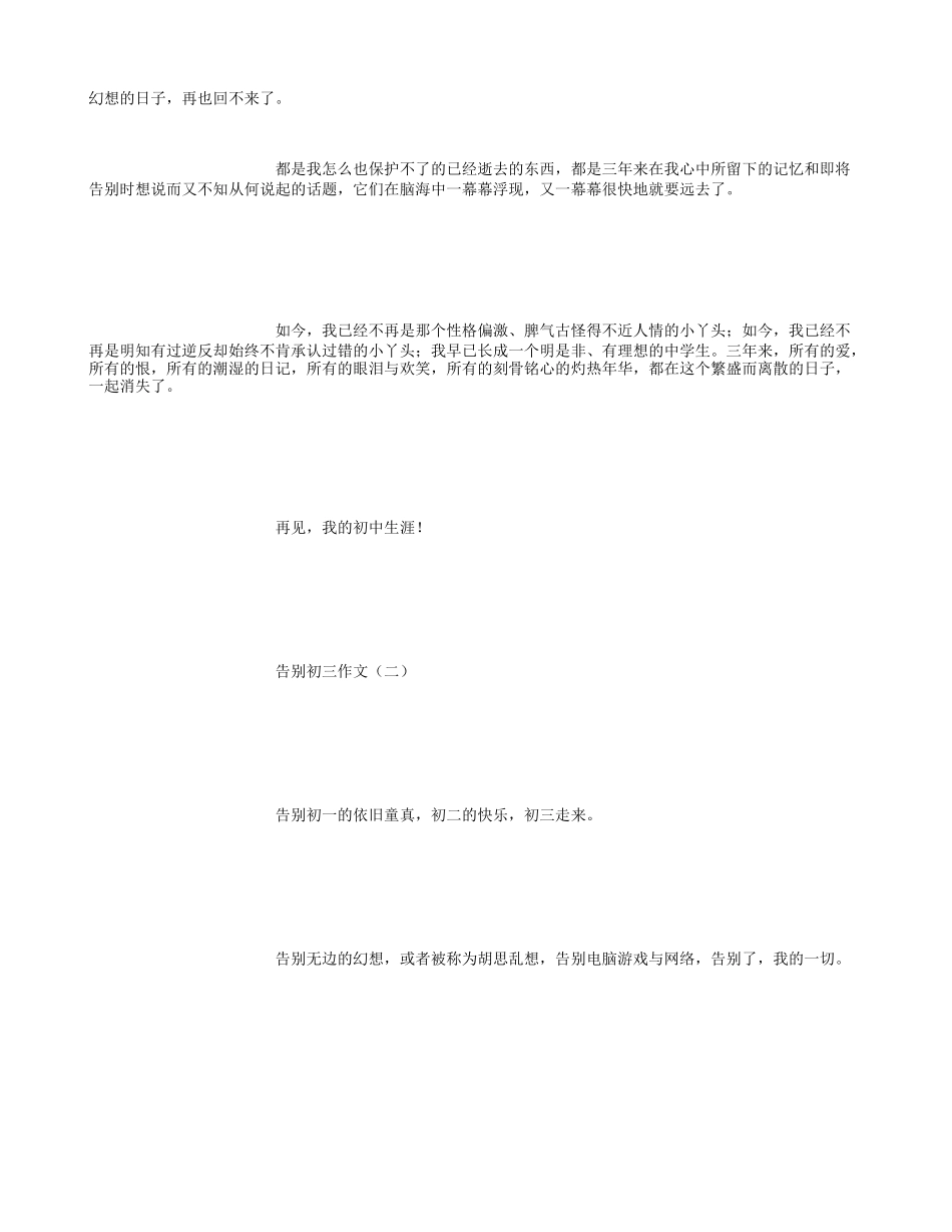 告别初三作文-(精选范文)_第2页