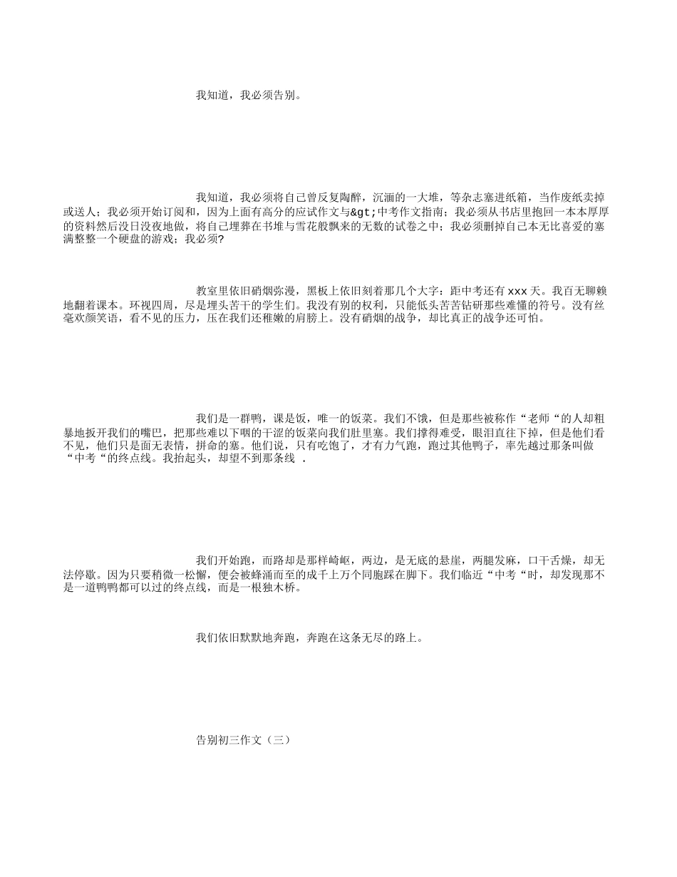 告别初三作文-(精选范文)_第3页