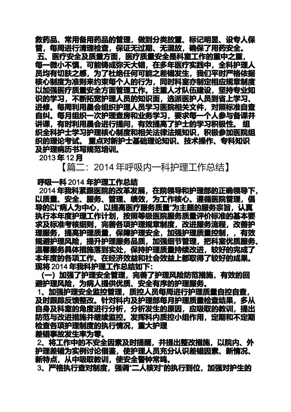呼吸内科护理工作总结_第2页