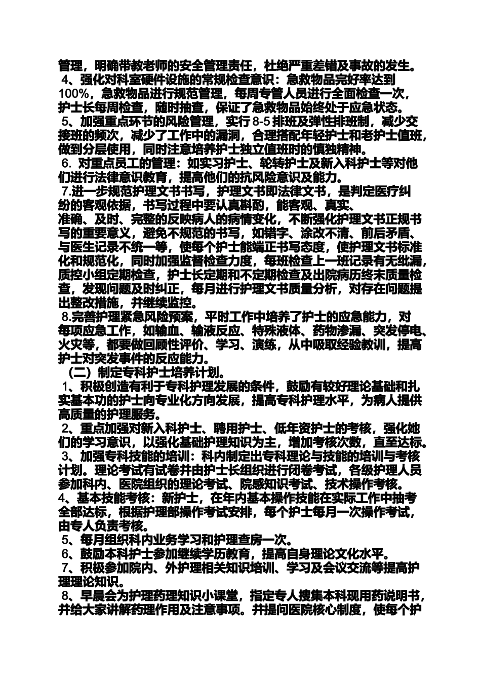 呼吸内科护理工作总结_第3页