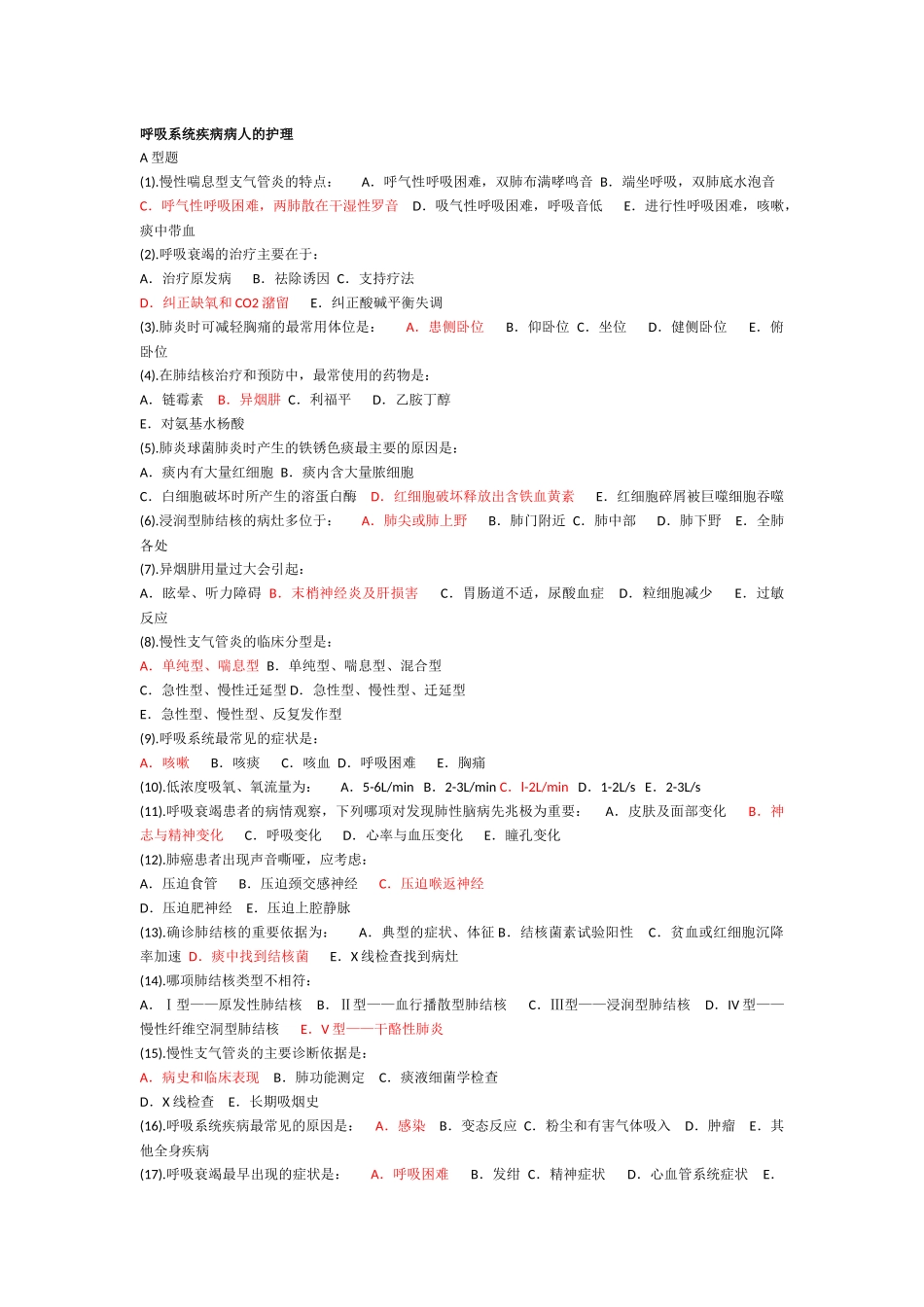 呼吸内科护理试题及答案_第1页