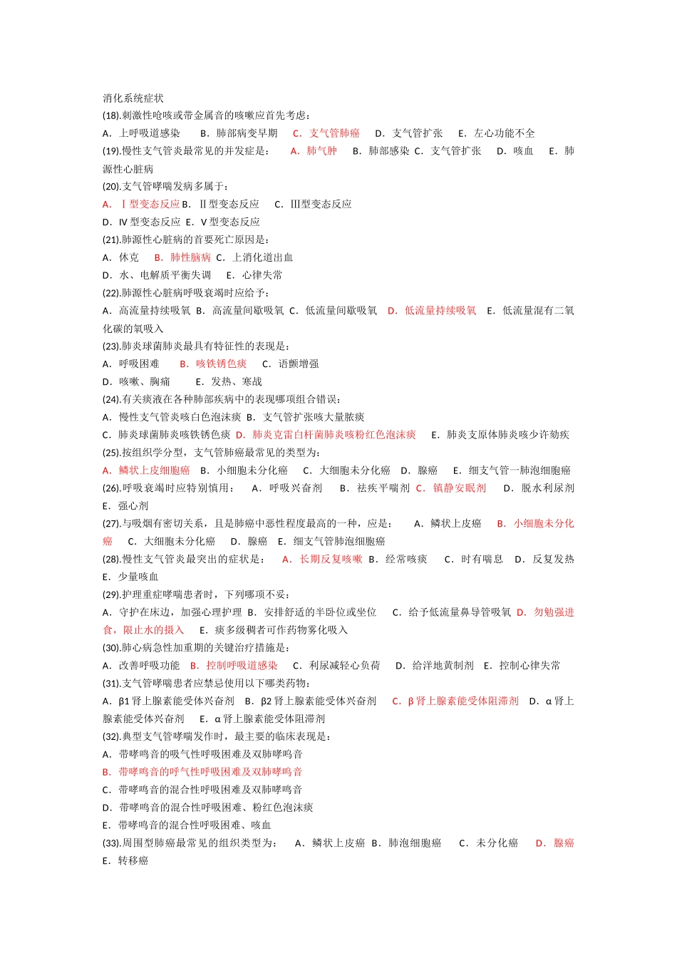 呼吸内科护理试题及答案_第2页