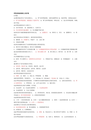 呼吸内科护理试题及答案