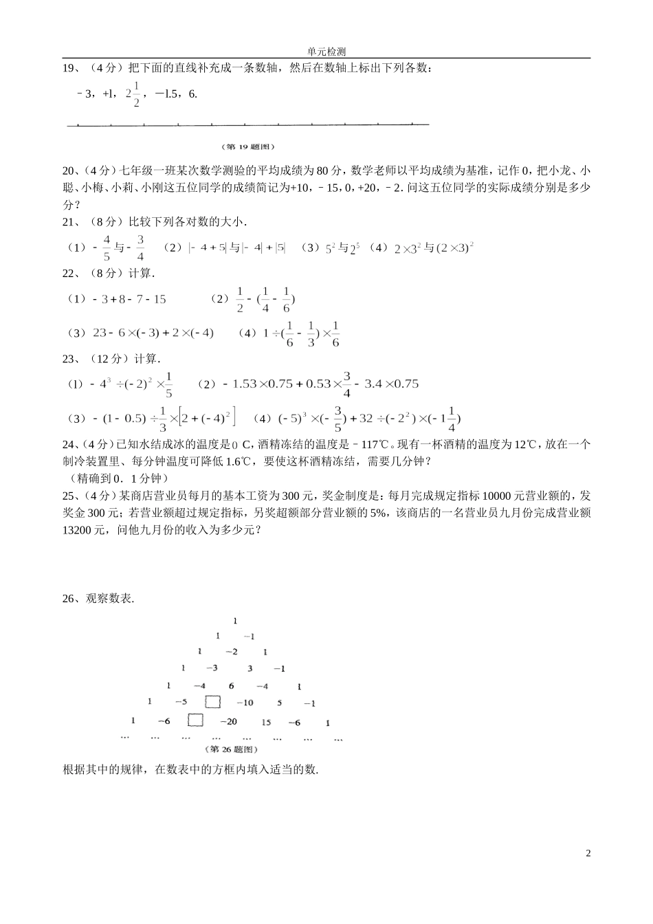 启迪教育有理数单元检测题10套_第2页