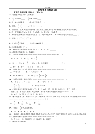 启迪教育有理数单元检测题10套