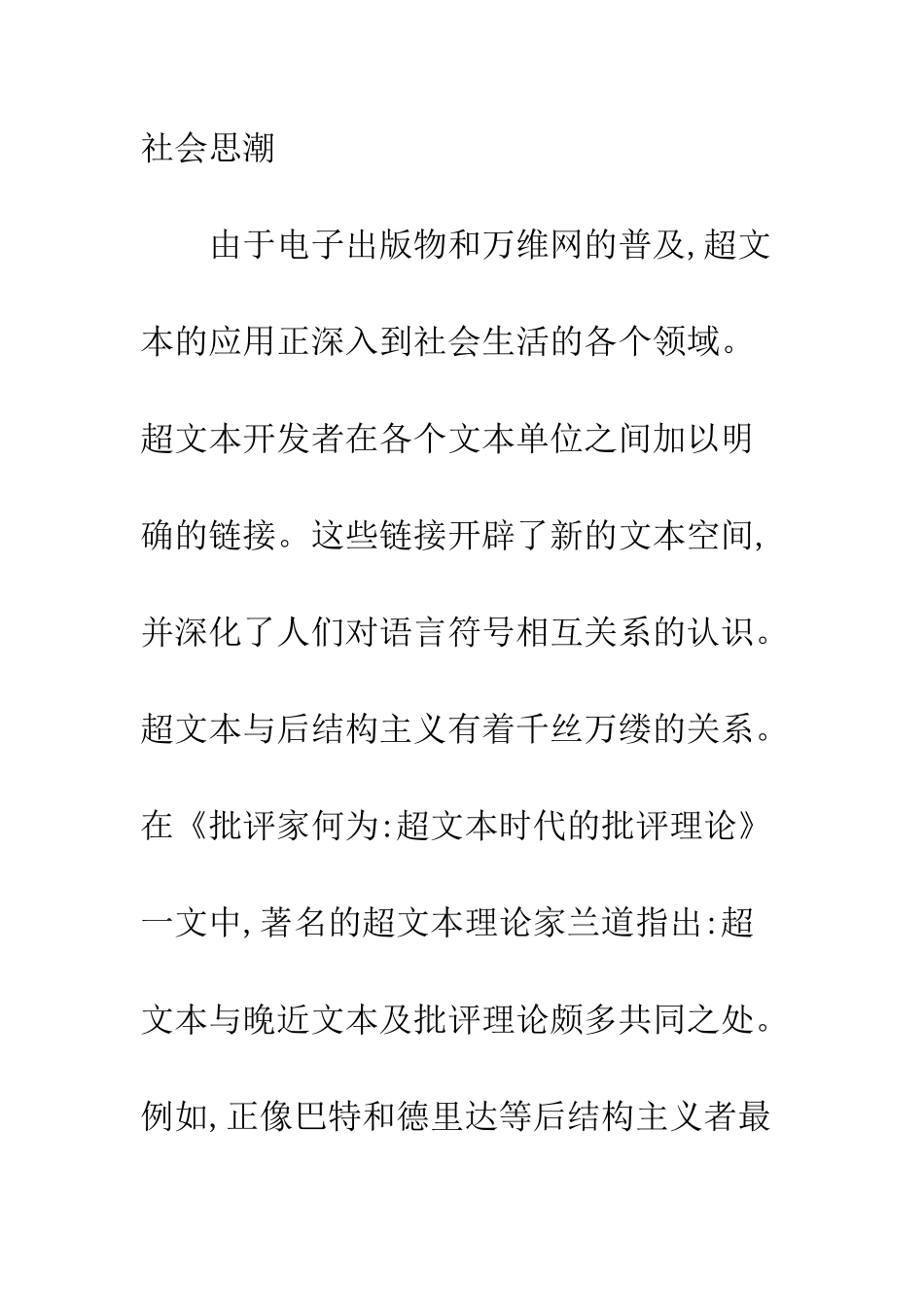 后结构主义及超文本理念_第2页