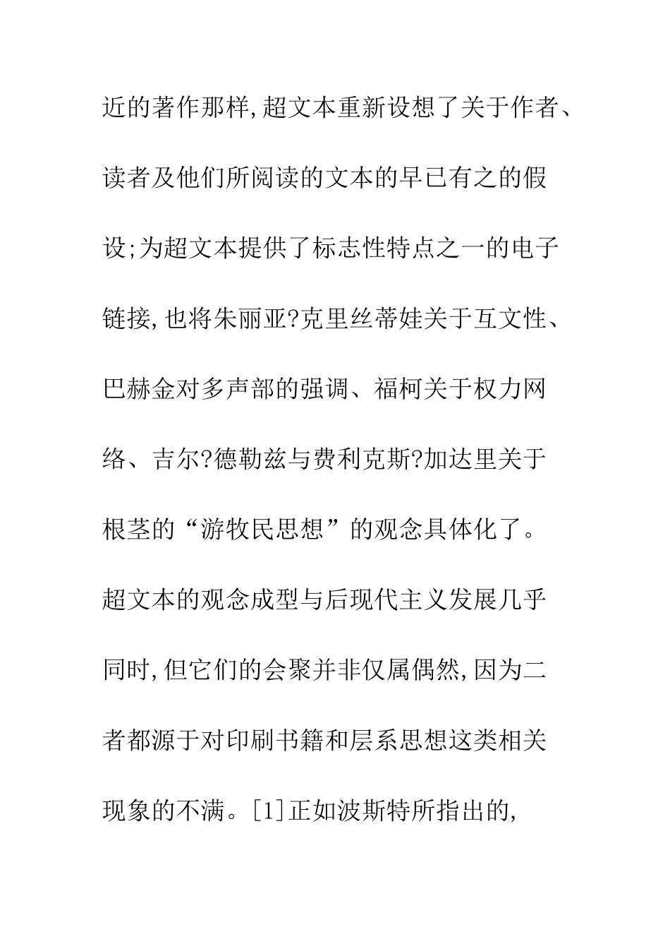 后结构主义及超文本理念_第3页