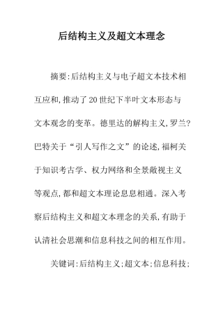 后结构主义及超文本理念