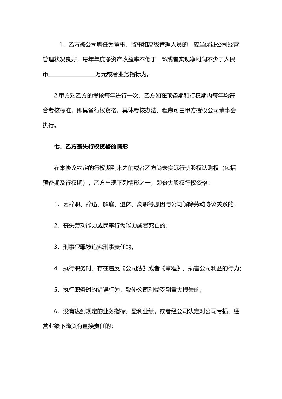 员工股权激励协议书(二)_第3页