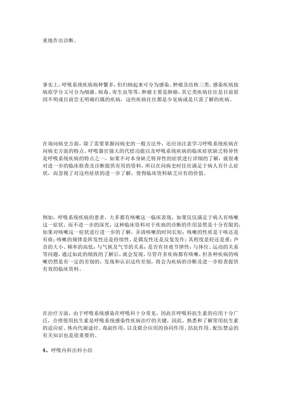 呼吸内科护士出科小结_第3页