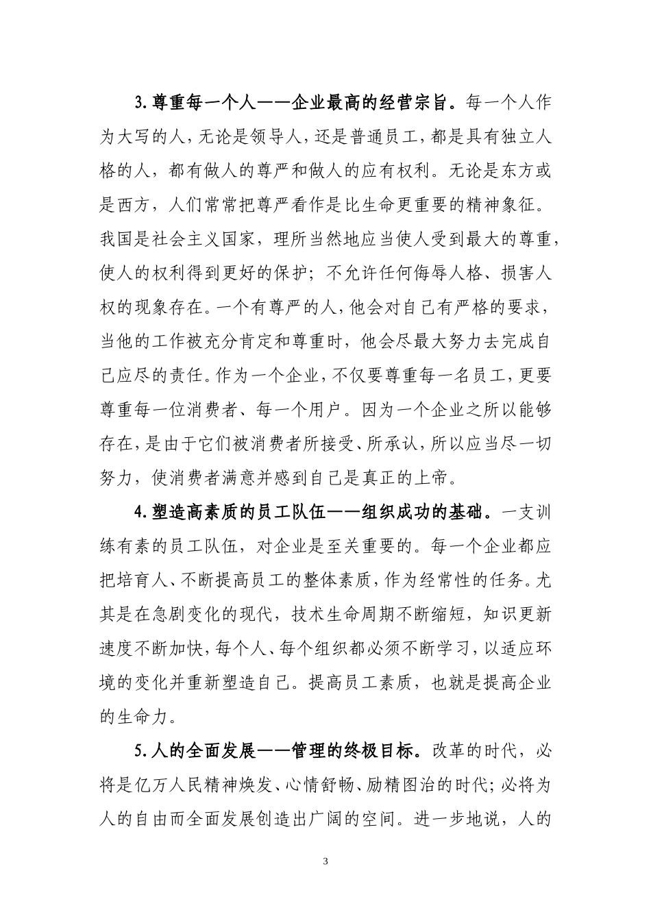后金融危机背景下企业人力资源管理应对措施浅谈_第3页