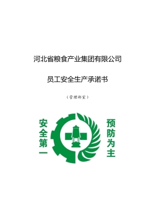 员工安全生产承诺书-2017