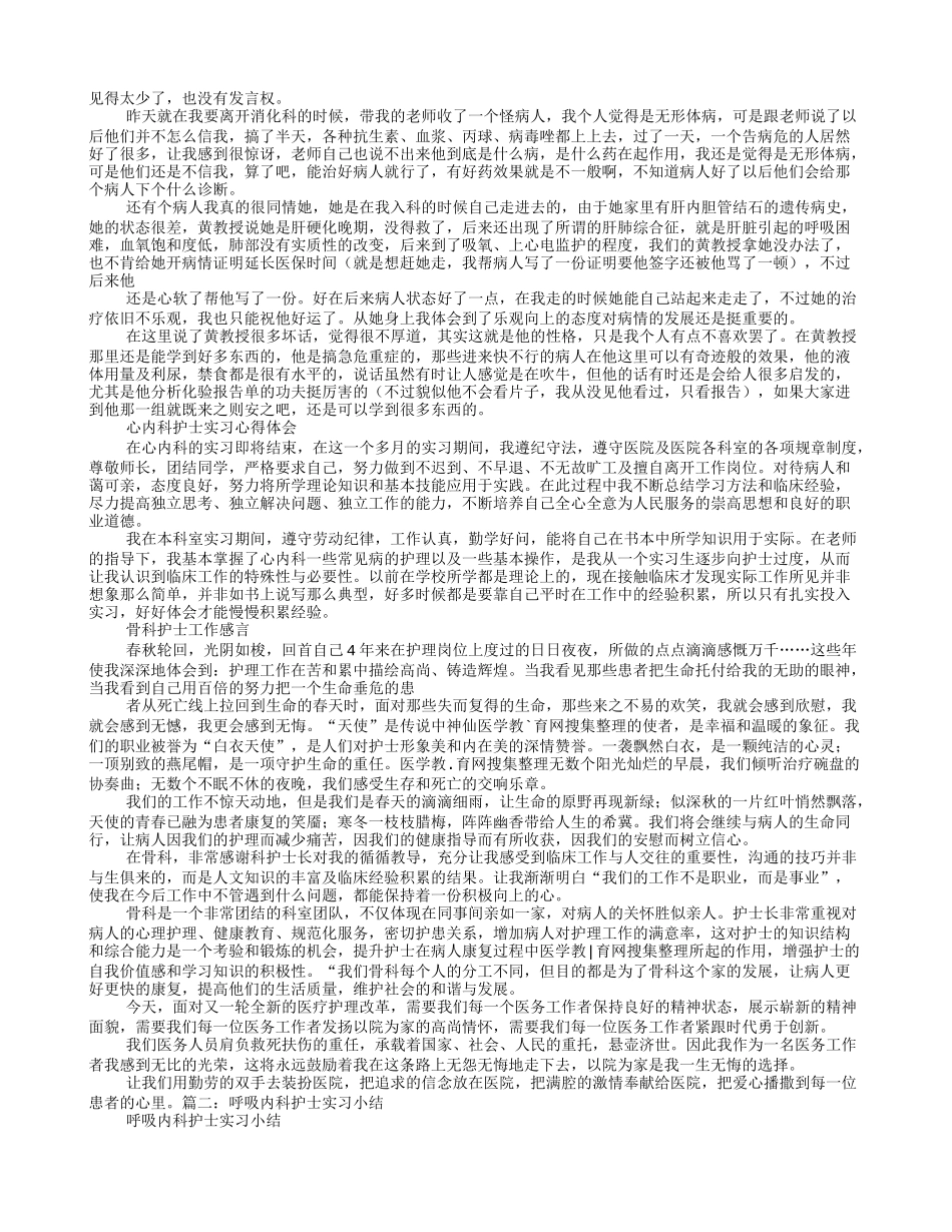 呼吸内科护士实习自我鉴定_第2页