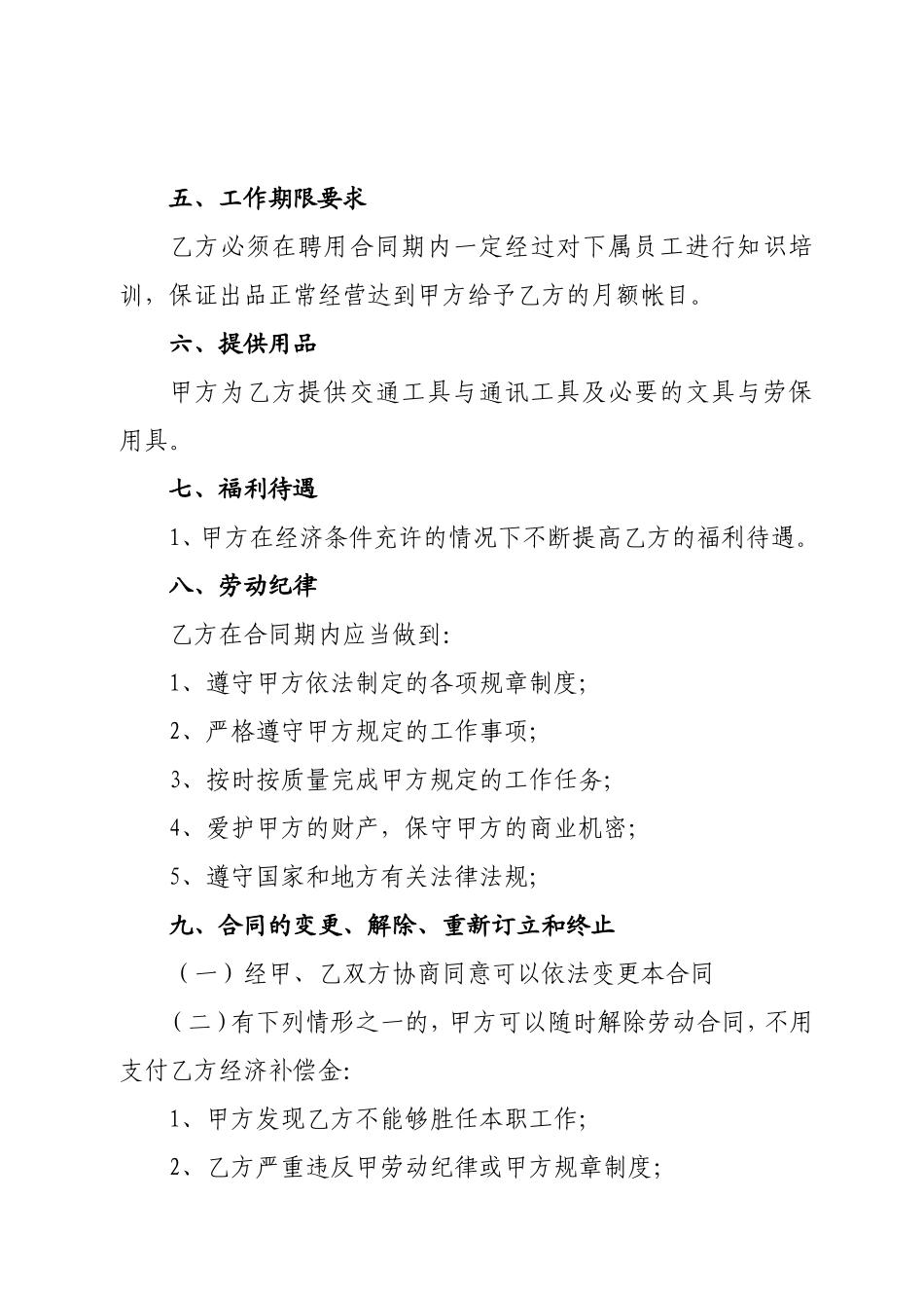 员工雇佣协议合同_第2页