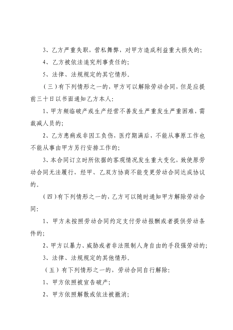 员工雇佣协议合同_第3页