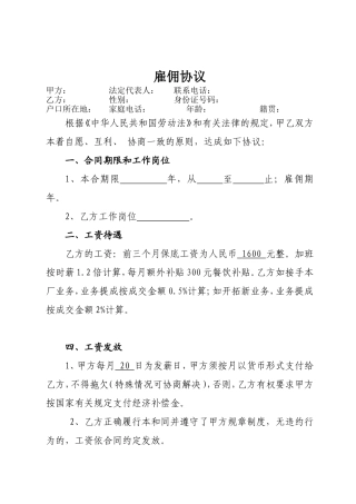 员工雇佣协议合同