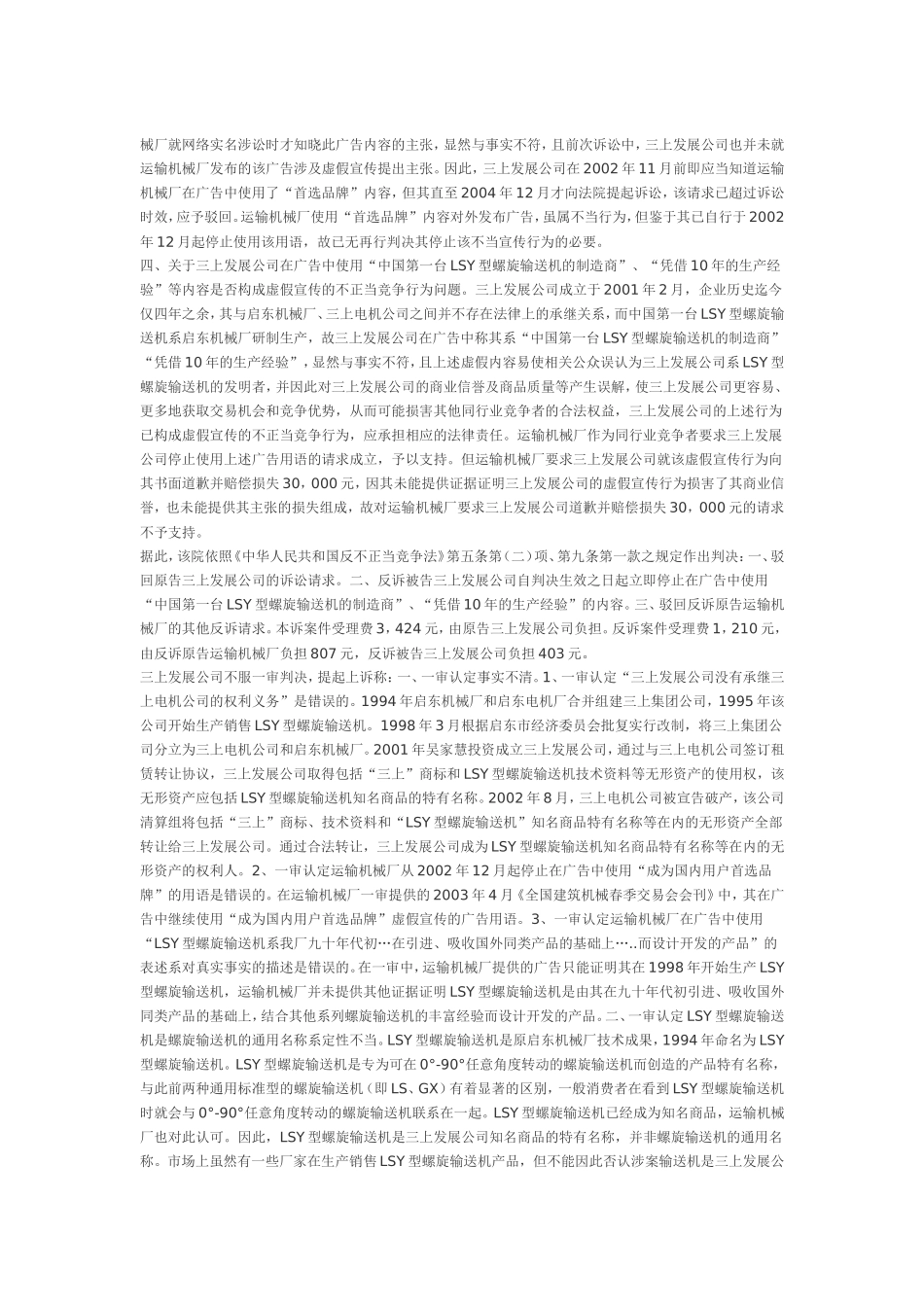 启东机械厂民事判决书_第3页