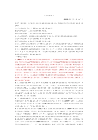 启东机械厂民事判决书