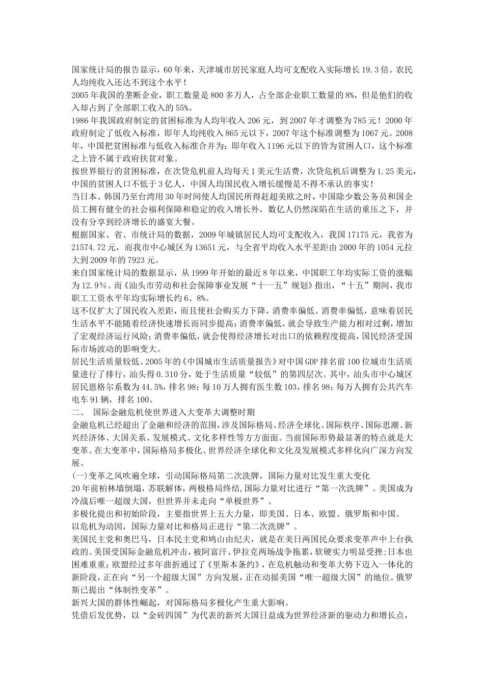 后金融危机时代的国际形势_第2页