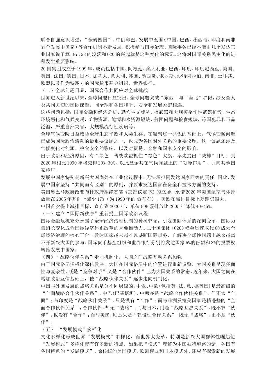 后金融危机时代的国际形势_第3页