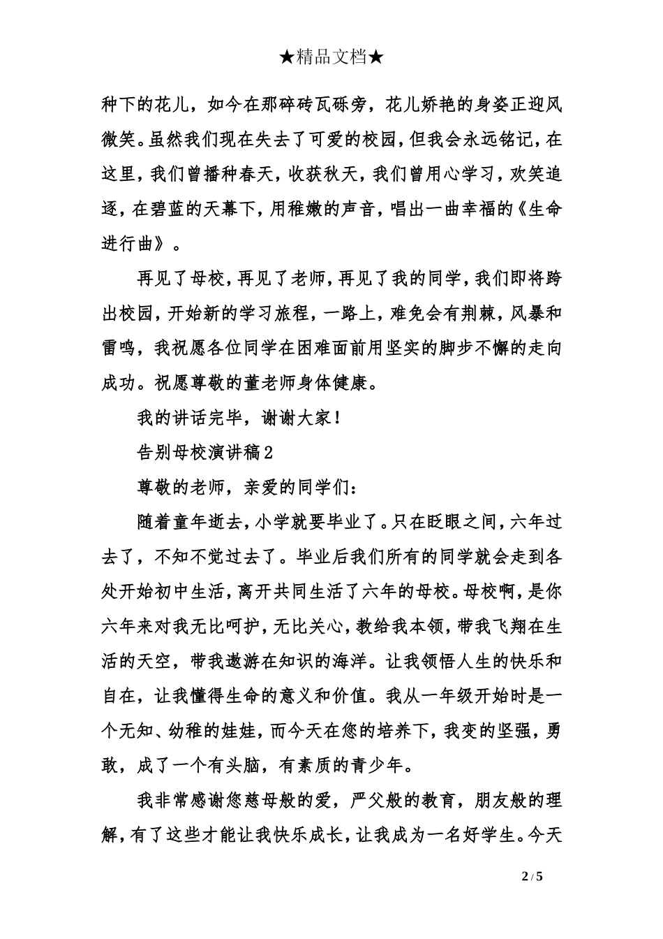 告别母校演讲稿400字_第2页