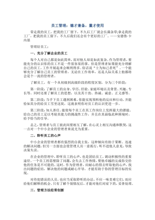 员工管理：德才兼备-量才使用