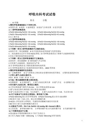 呼吸内科考试试卷