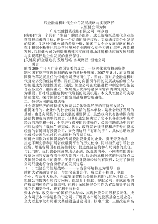 后金融危机时代的企业发展战略
