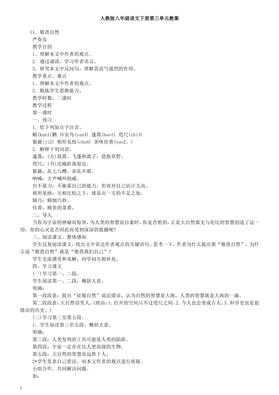启东教育人教版八年级语文下册第三单元教案_第1页