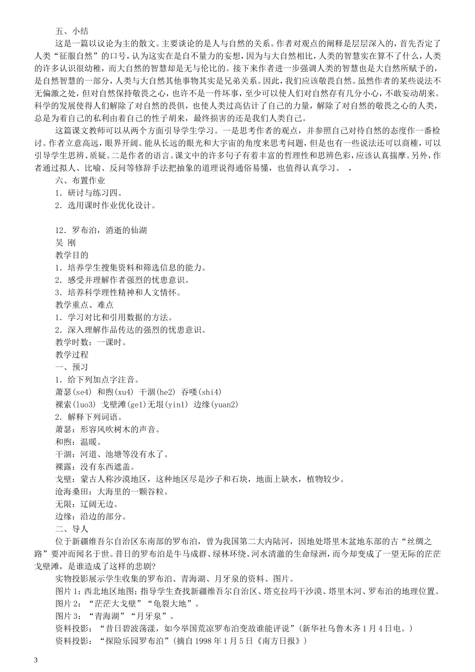 启东教育人教版八年级语文下册第三单元教案_第3页