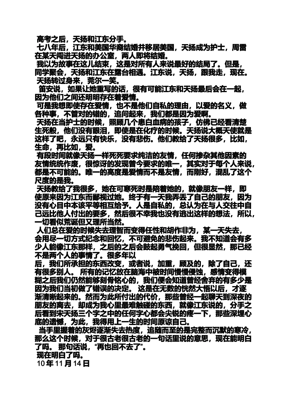 告别天堂读书笔记_第2页