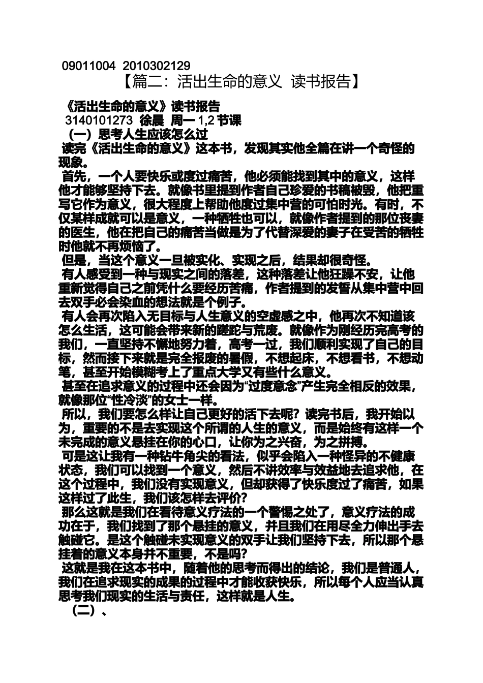 告别天堂读书笔记_第3页