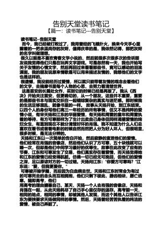 告别天堂读书笔记
