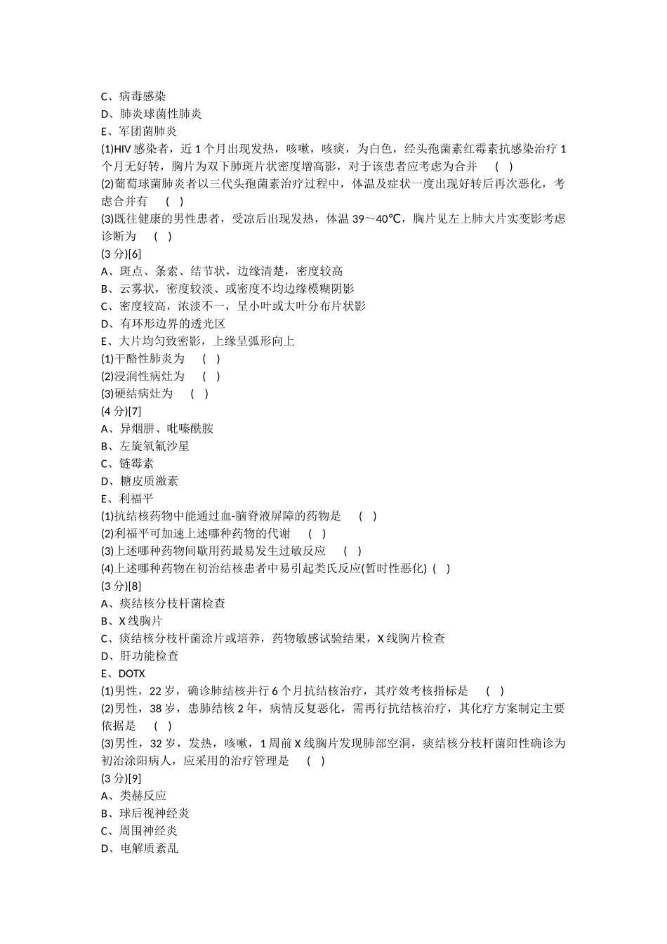 呼吸内科考试试卷及答案(2卷)_第2页
