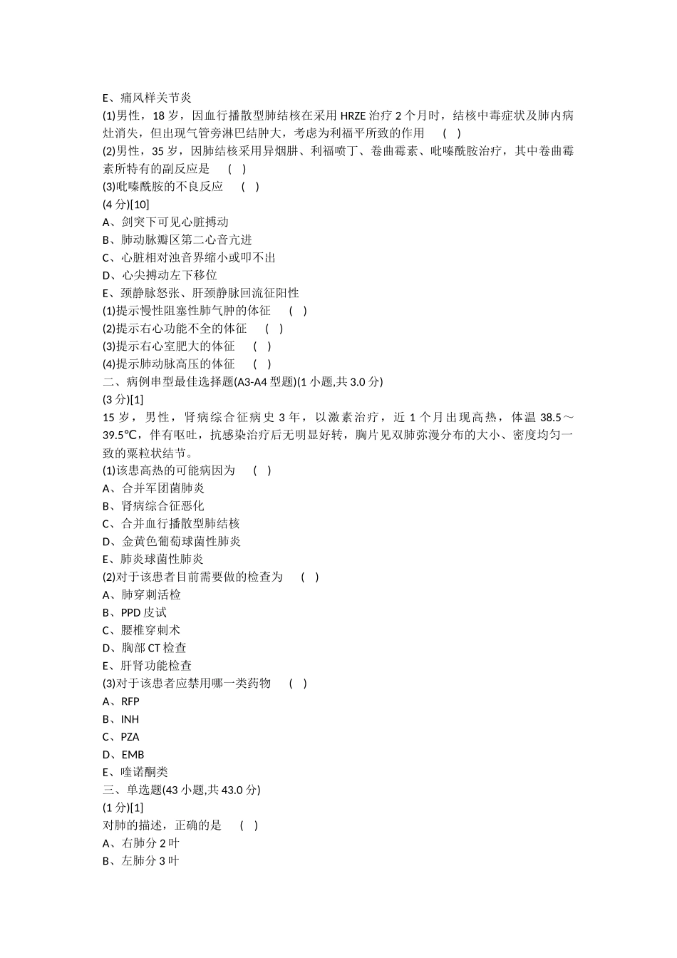 呼吸内科考试试卷及答案(2卷)_第3页