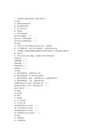 呼吸内科考试试卷及答案(2卷)