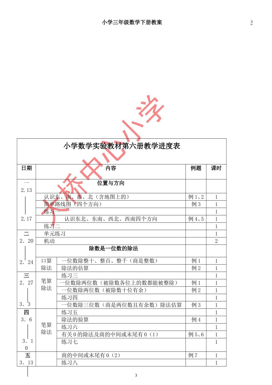 启东教育人教版新课标三年级数学教案(下册)_第3页