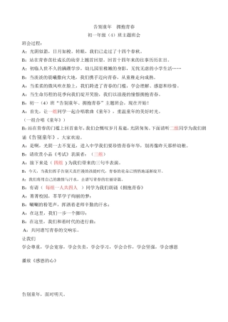 告别童年--拥抱青春