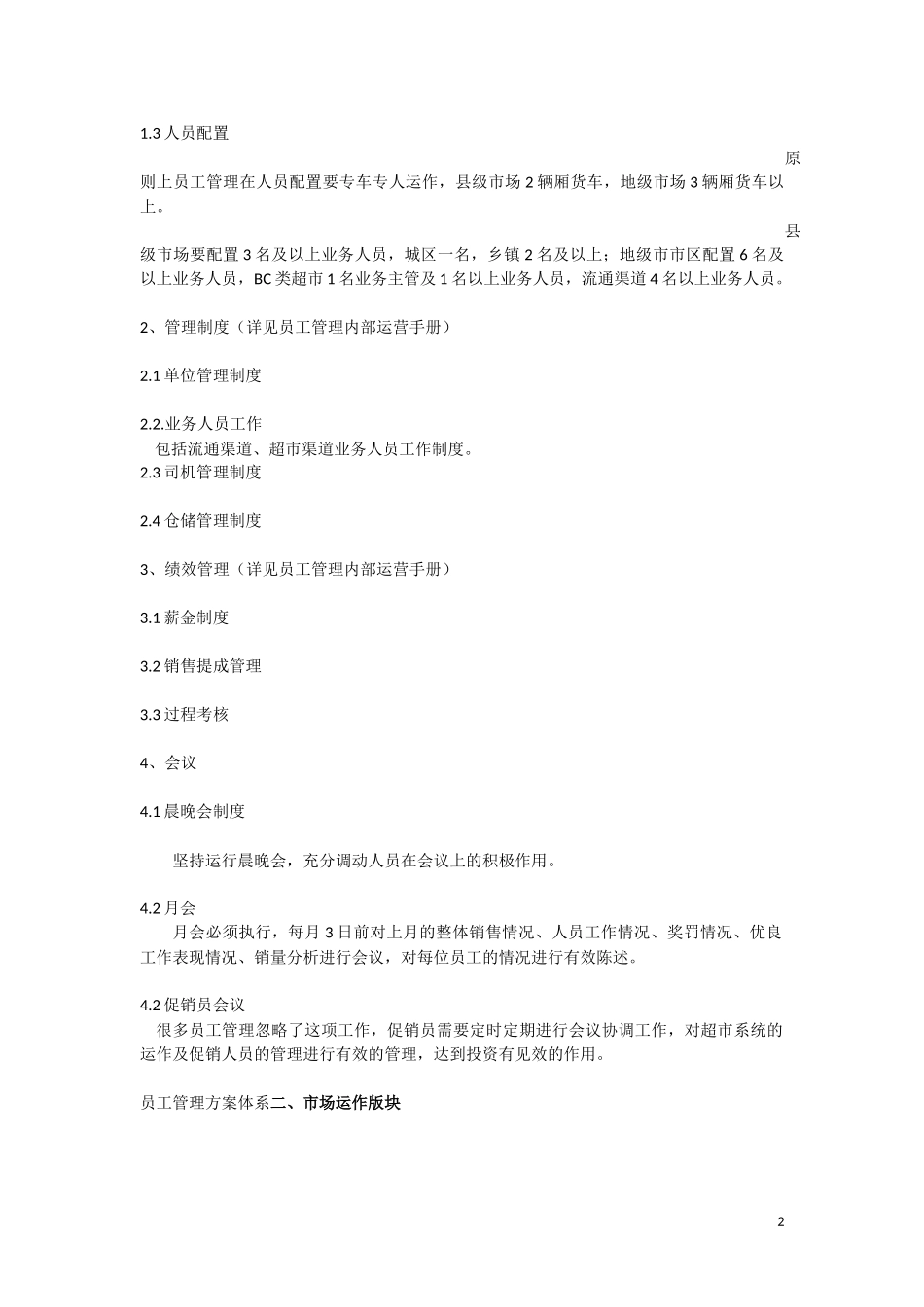 员工管理方案体系流程-员工管理培训流程_第2页