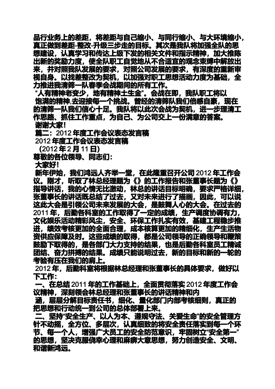 后进表态发言稿范文_第2页