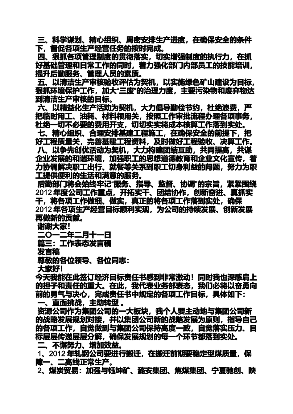 后进表态发言稿范文_第3页