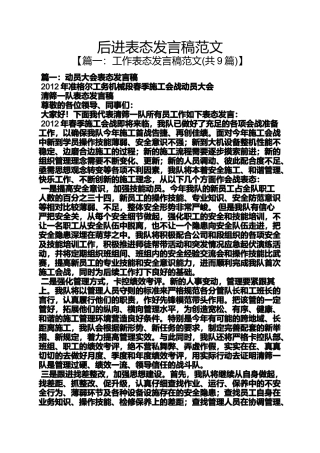 后进表态发言稿范文