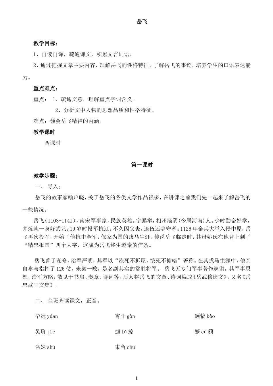 启东教育岳飞教案_第1页