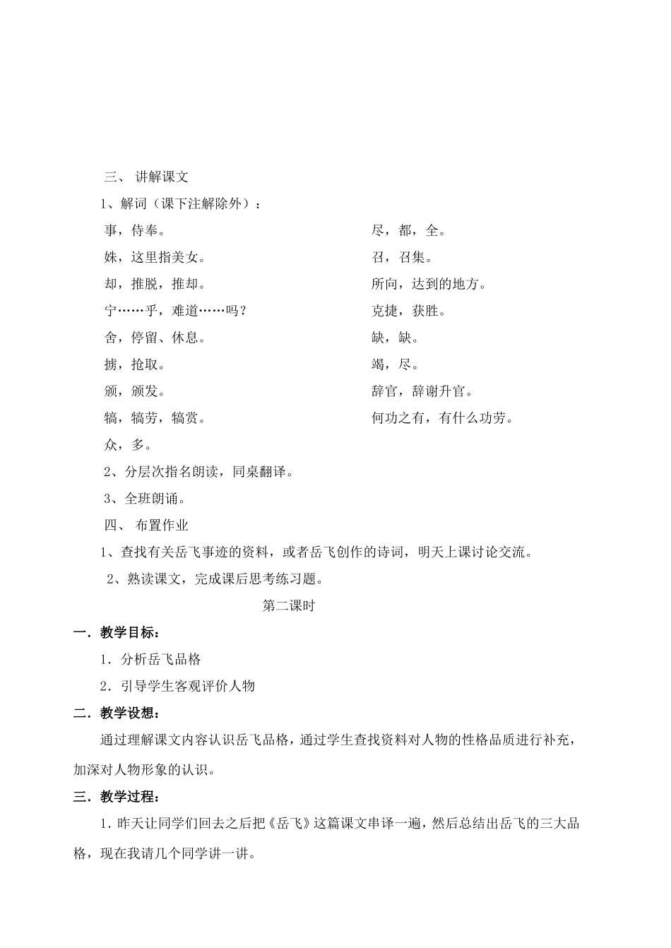 启东教育岳飞教案_第2页