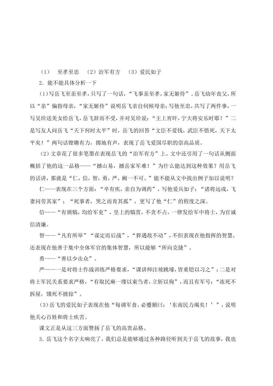 启东教育岳飞教案_第3页