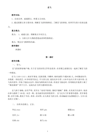 启东教育岳飞教案