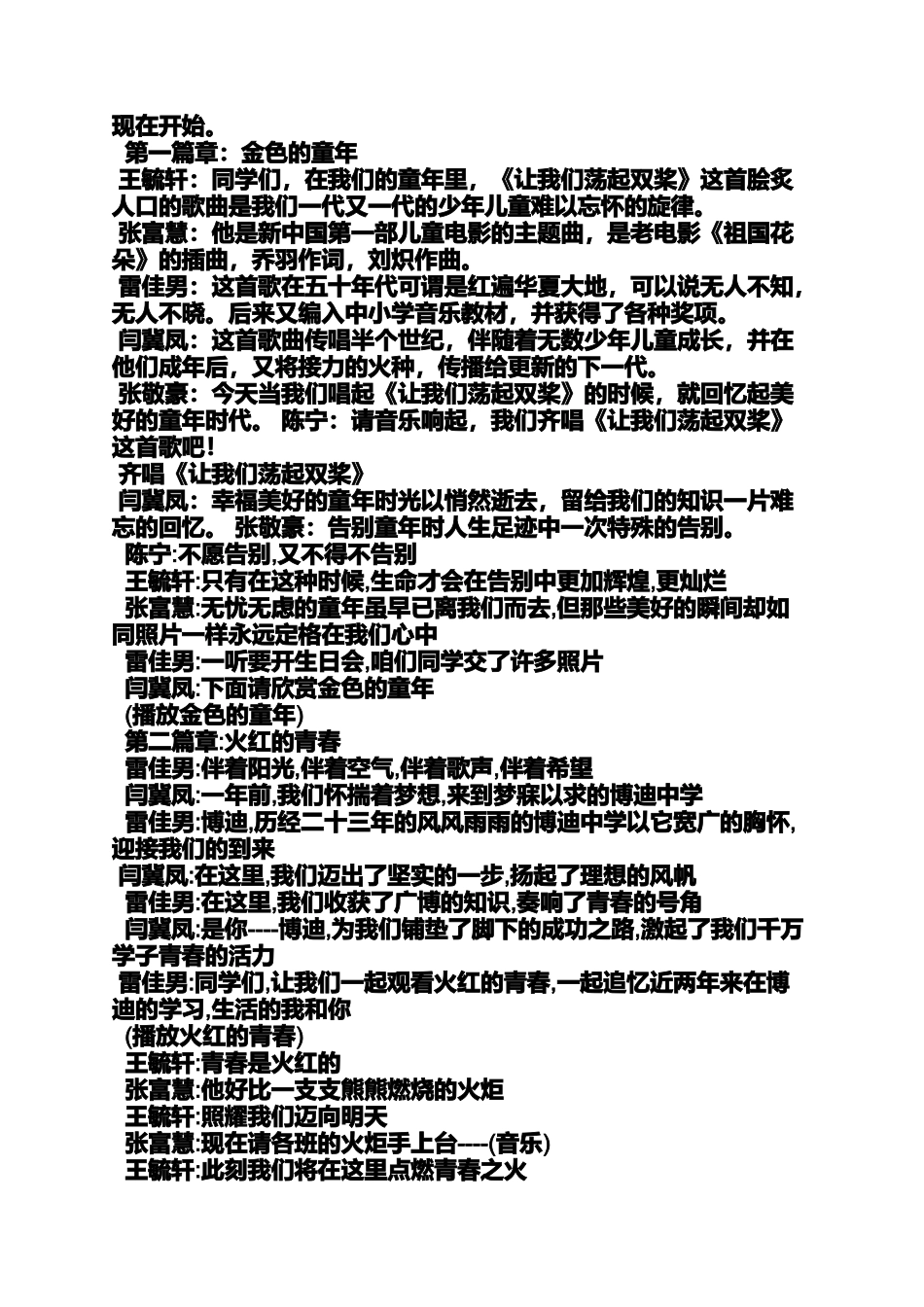 告别童年主持词_第2页
